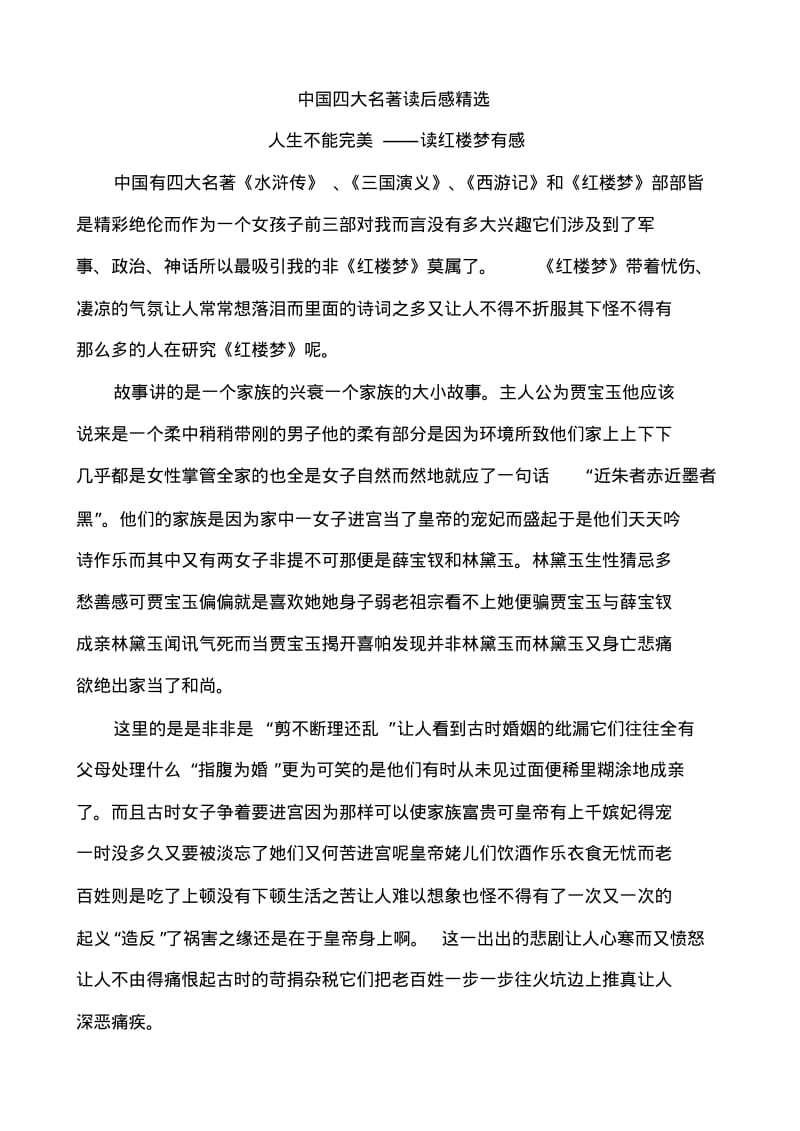 中国四大名著读后感精选.pdf_第1页