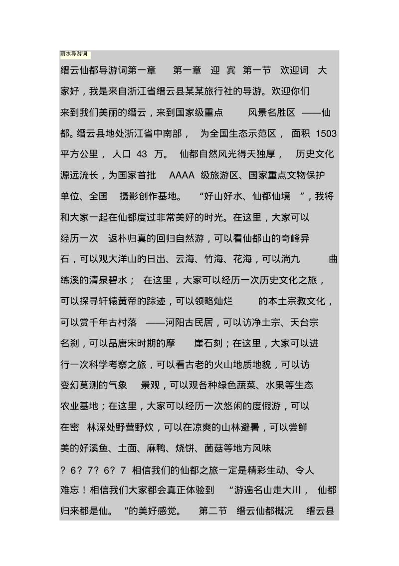 丽水导游词.pdf_第1页