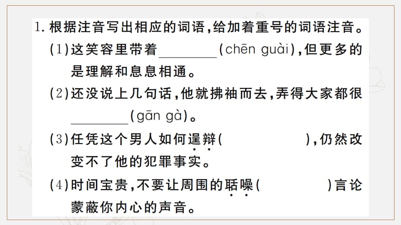 河北专版2019年秋九年级语文上册第六单元21智取生辰纲习题课件新人教版2.ppt_第1页