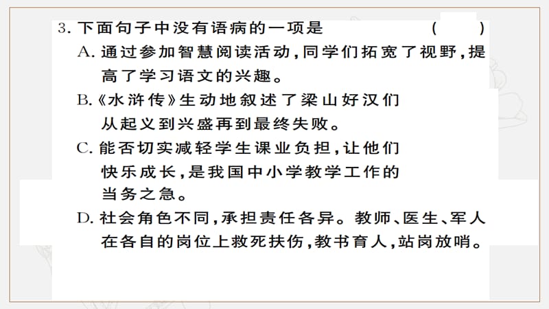 河北专版2019年秋九年级语文上册第六单元21智取生辰纲习题课件新人教版2.ppt_第3页