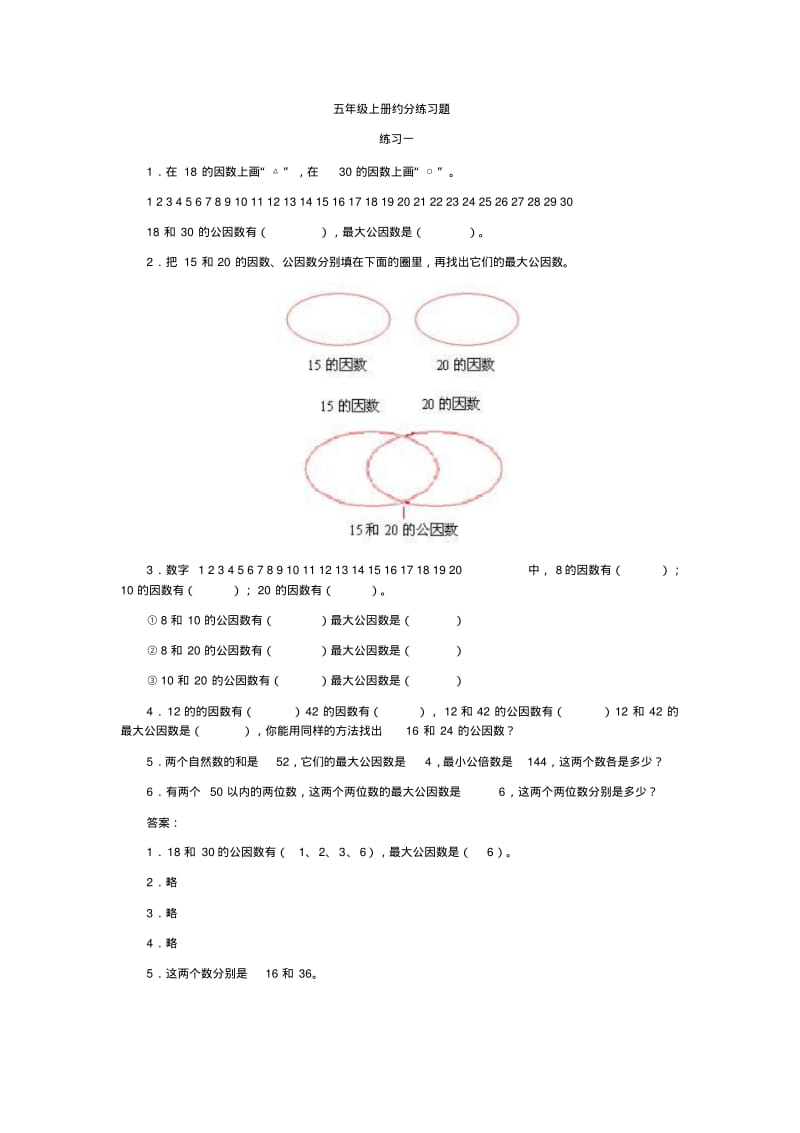 五年级上册约分练习题.pdf_第1页