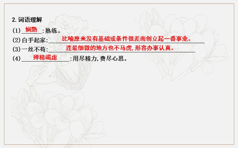 八年级语文上册第一单元4一着惊海天__目击我国航母舰载战斗机首架次成功着舰课件新人教版.ppt_第2页