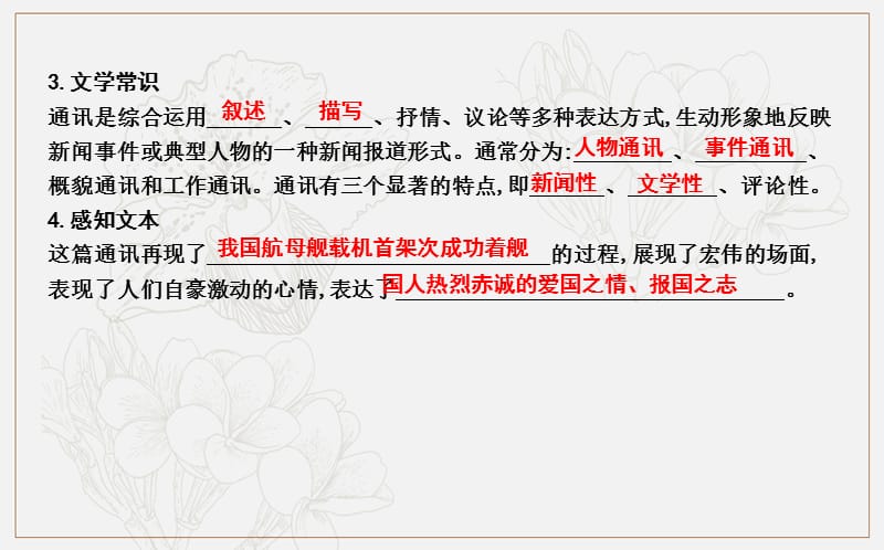 八年级语文上册第一单元4一着惊海天__目击我国航母舰载战斗机首架次成功着舰课件新人教版.ppt_第3页