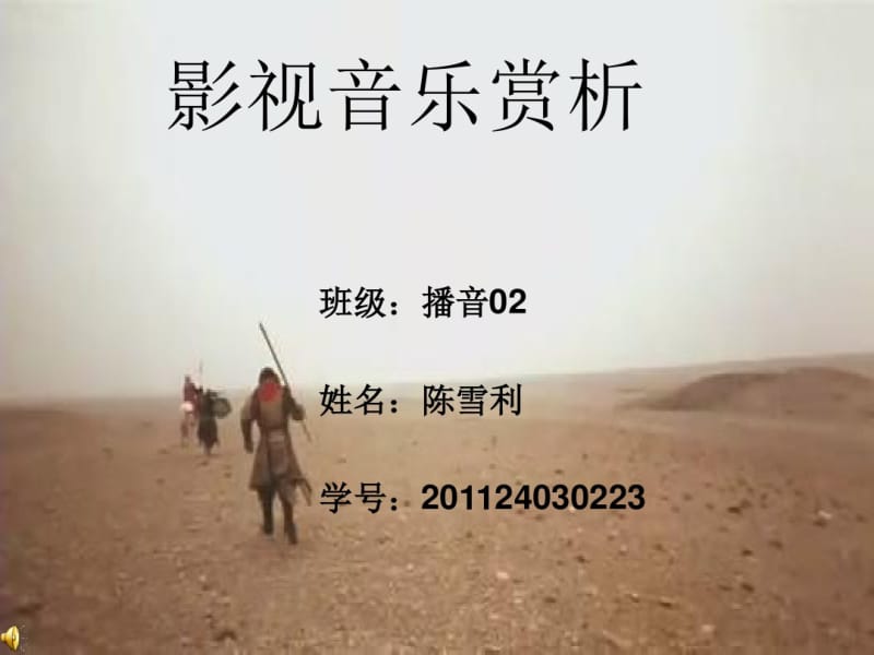 《大话西游》鉴赏分析.pdf_第1页