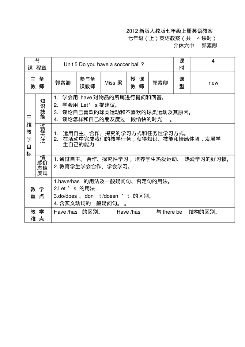 2012新版人教版七年级上册英语教案.pdf_第1页