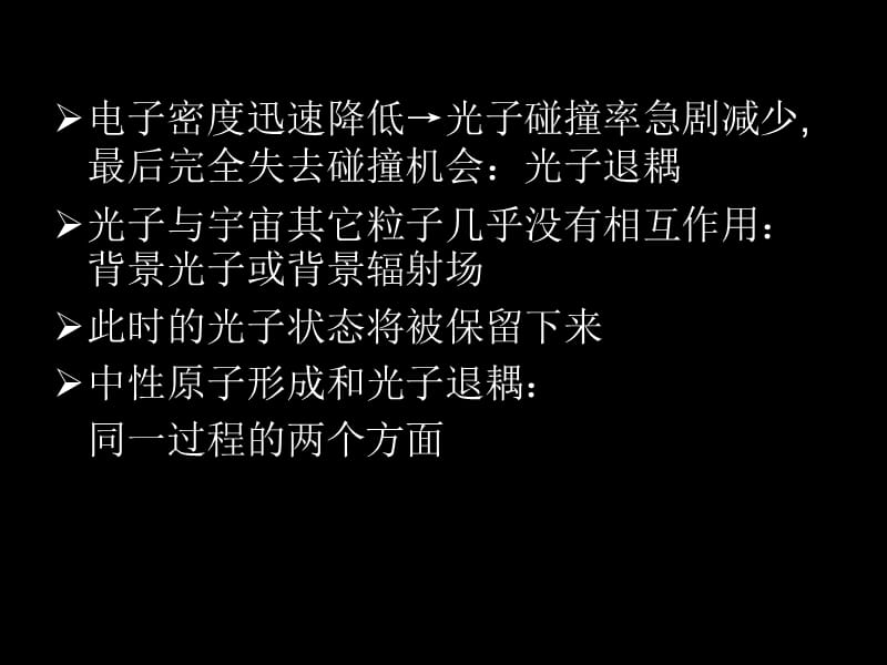 宇宙学前沿讲座.ppt_第3页