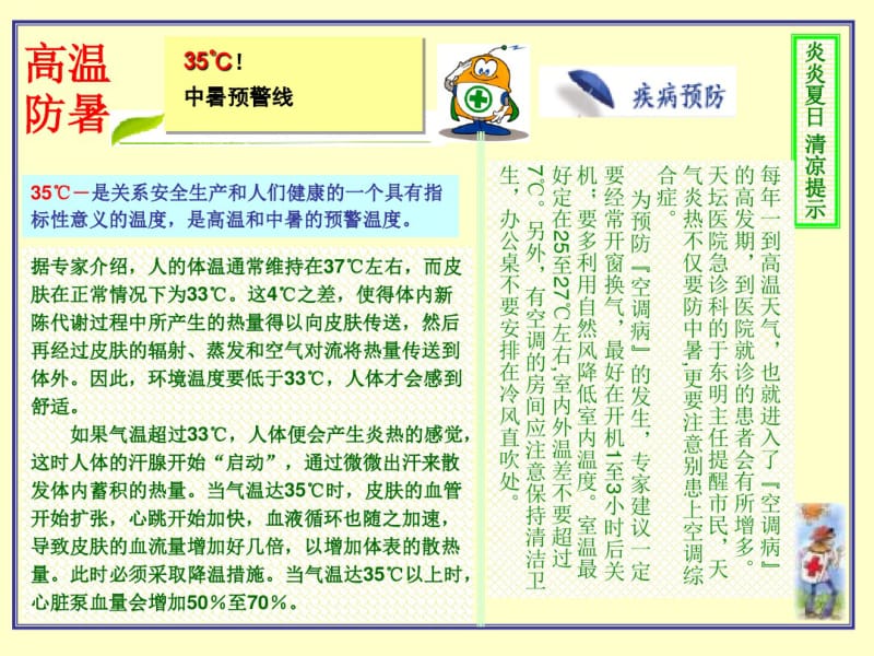 高温防暑降温PPT分析.pdf_第1页