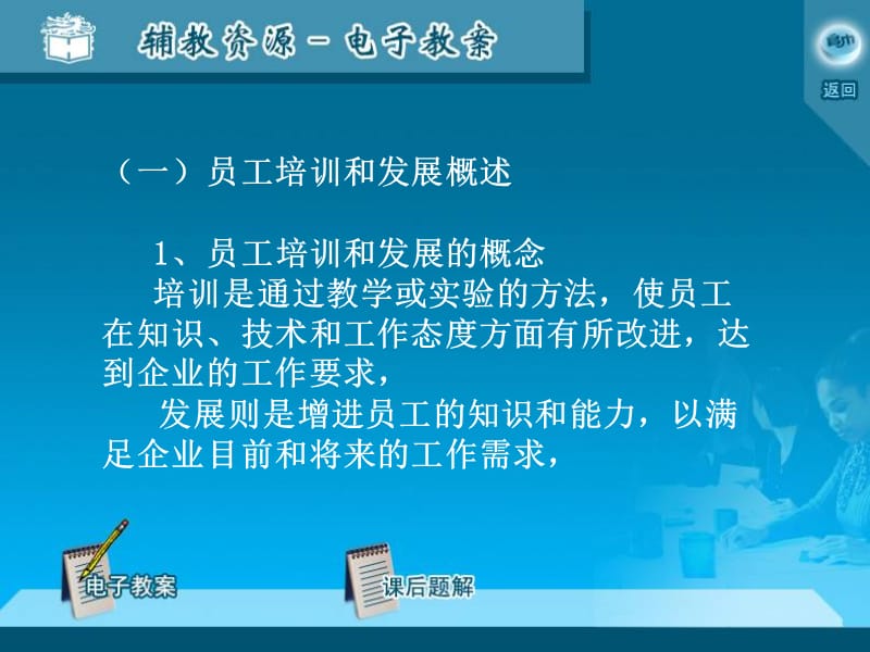 员工培训与发展.ppt_第2页