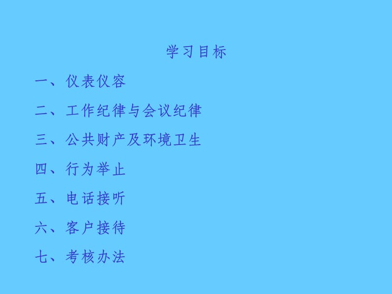 员工日常行为规范.ppt_第2页