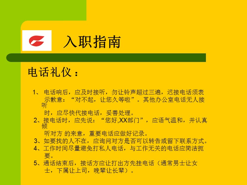 员工入职培训.ppt_第3页