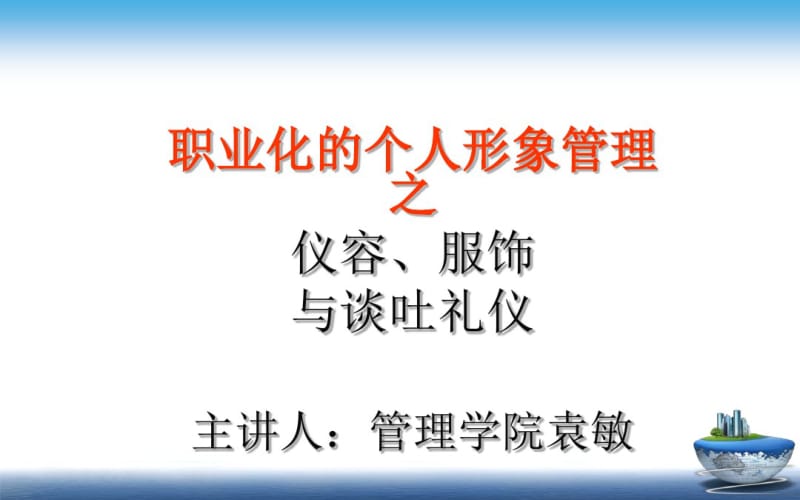 仪容、着装分析.pdf_第1页