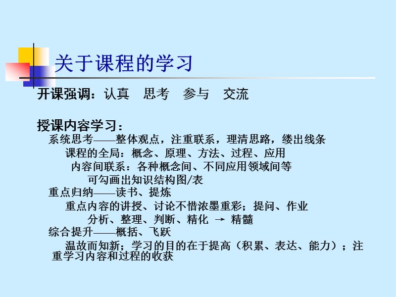 信息管理的全过程.ppt_第2页