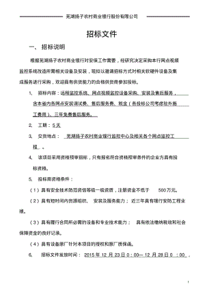 银行安防招标文件分析.pdf