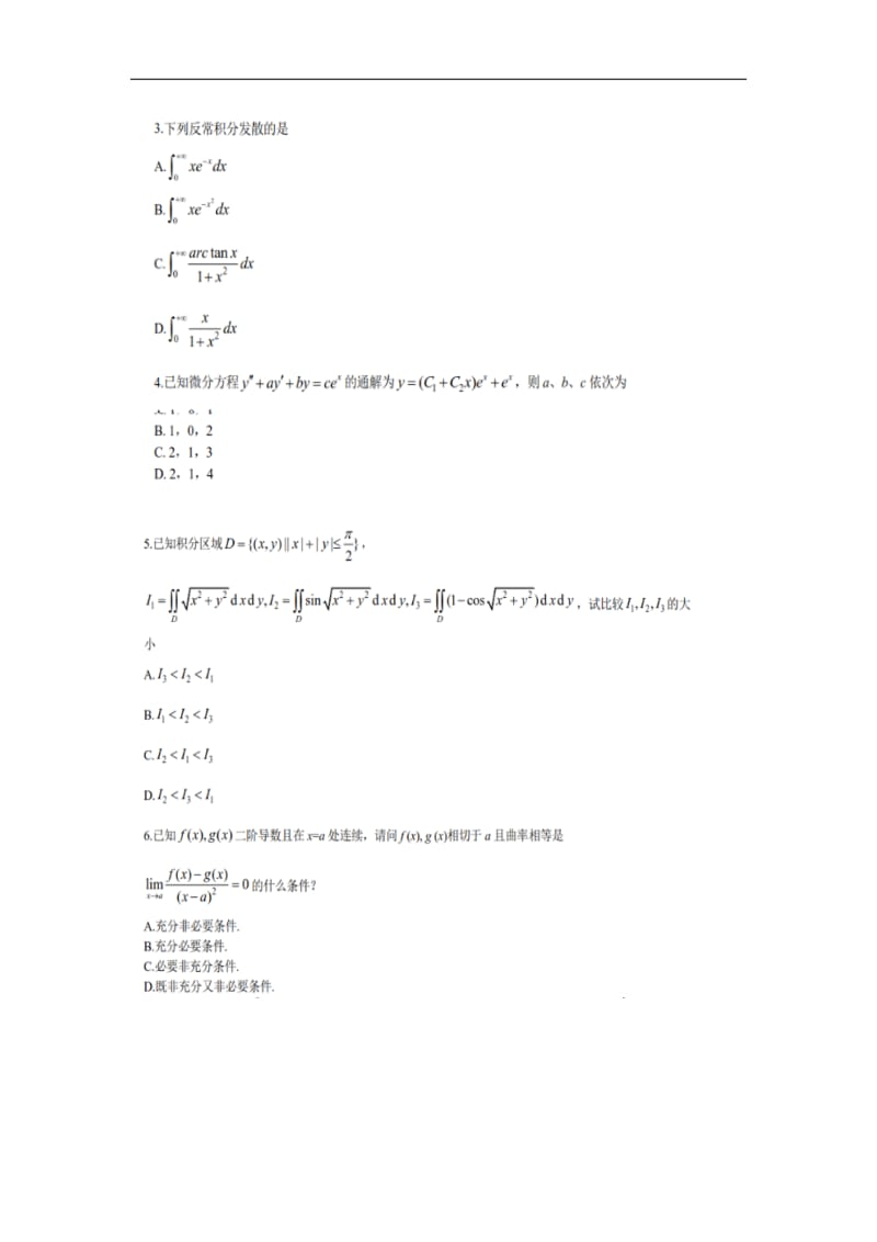 2019考研数学二考试真题（完整版）.docx_第2页