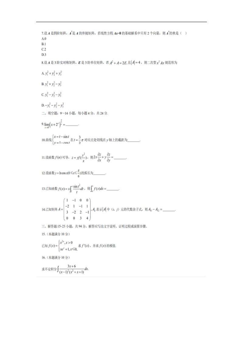 2019考研数学二考试真题（完整版）.docx_第3页