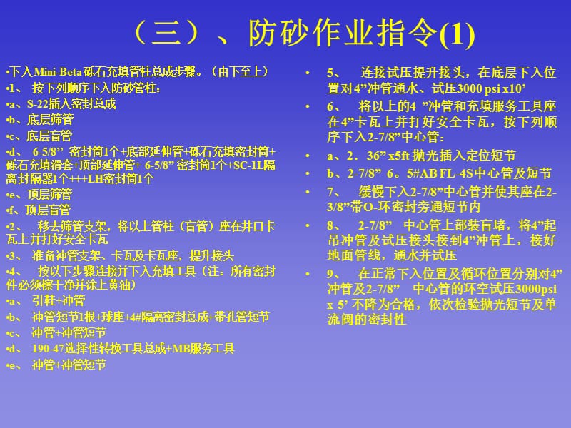 完井防砂作业介绍2.ppt_第3页