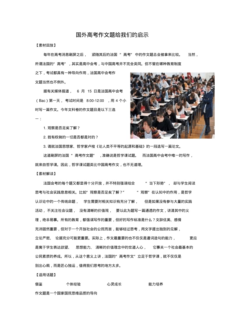 2018届高考语文作文备考素材(文档)国外高考作文题给我们的启示.pdf_第1页