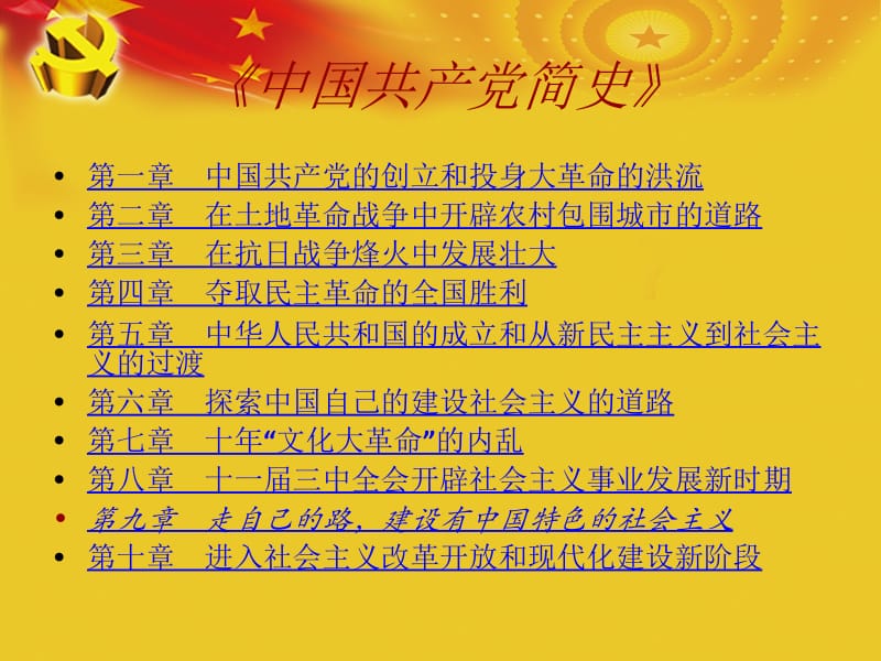 党课课件模板中国共产党简史.ppt_第3页