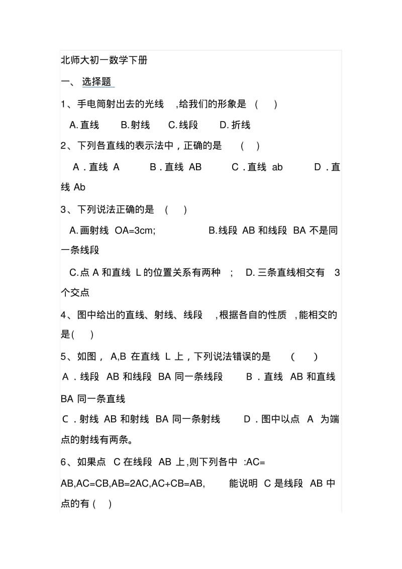 北师大初一数学下册.pdf_第1页