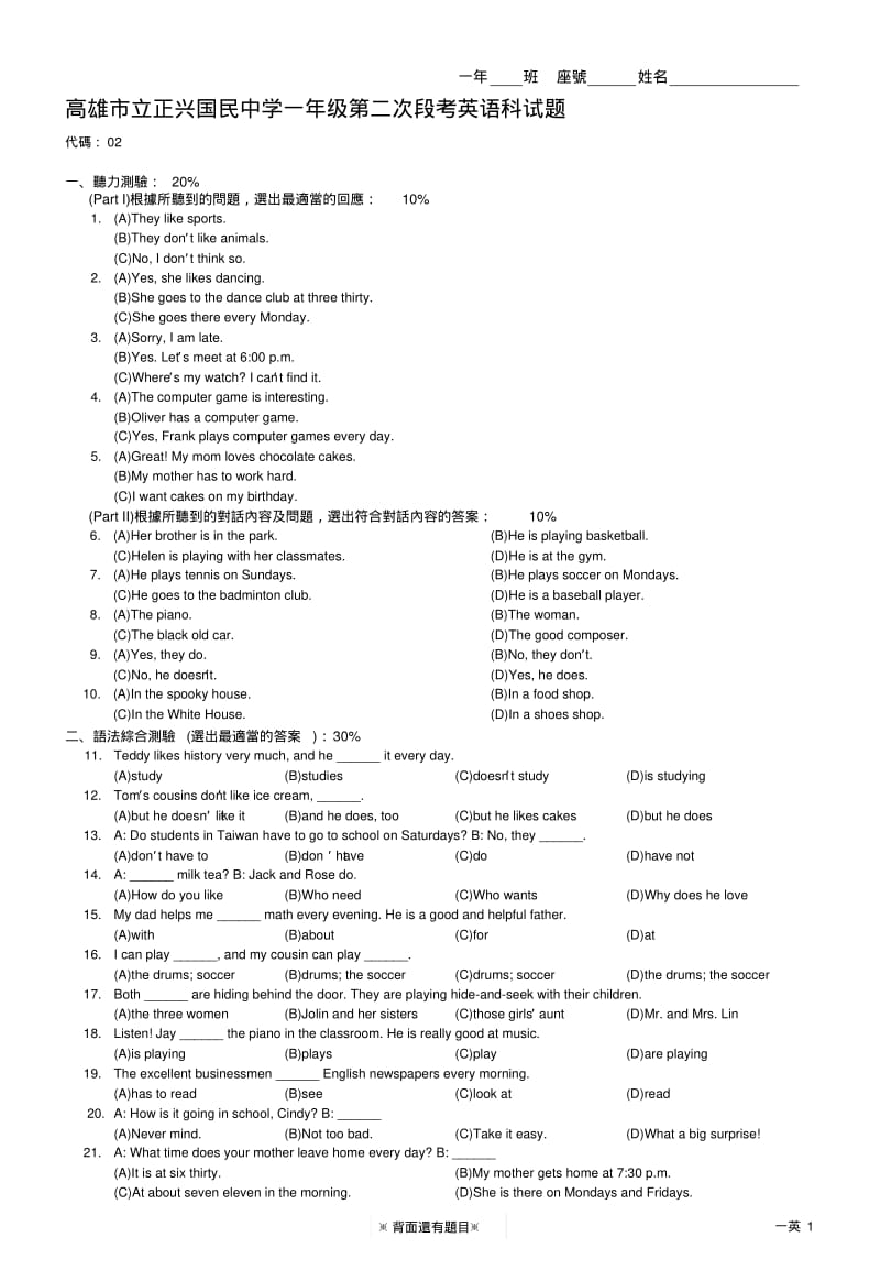 高雄市立正兴国民中学一年级第二次段考英语科试题.pdf_第1页