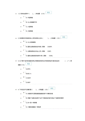 信息技术与信息安全公需科目公需科目考试分析.pdf