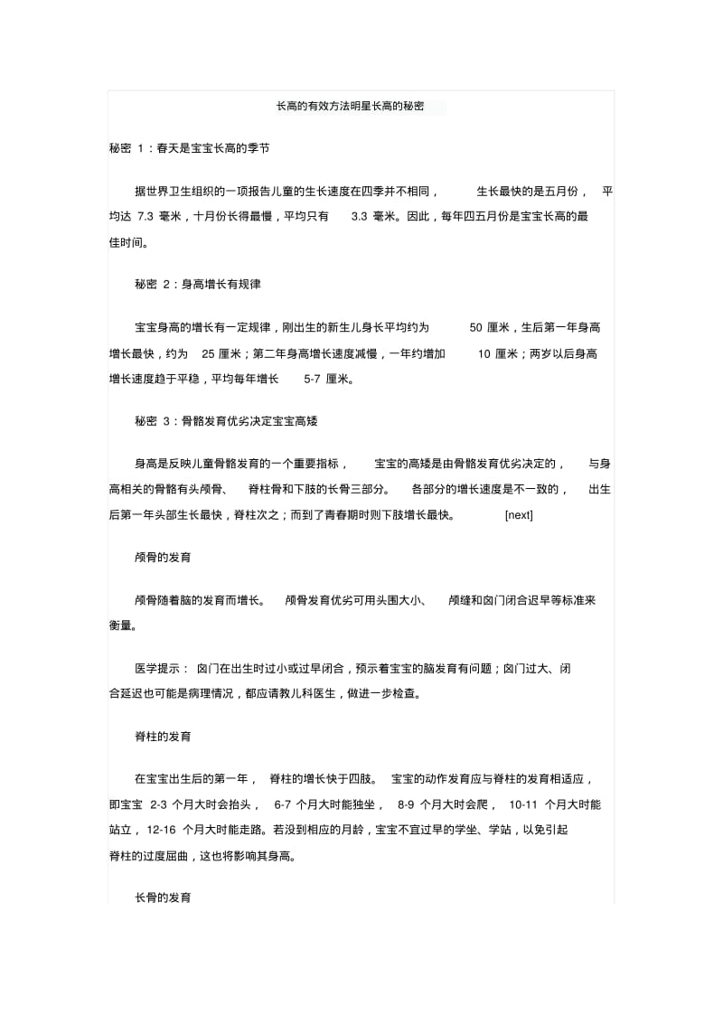 长高的有效方法明星长高的秘密.pdf_第1页