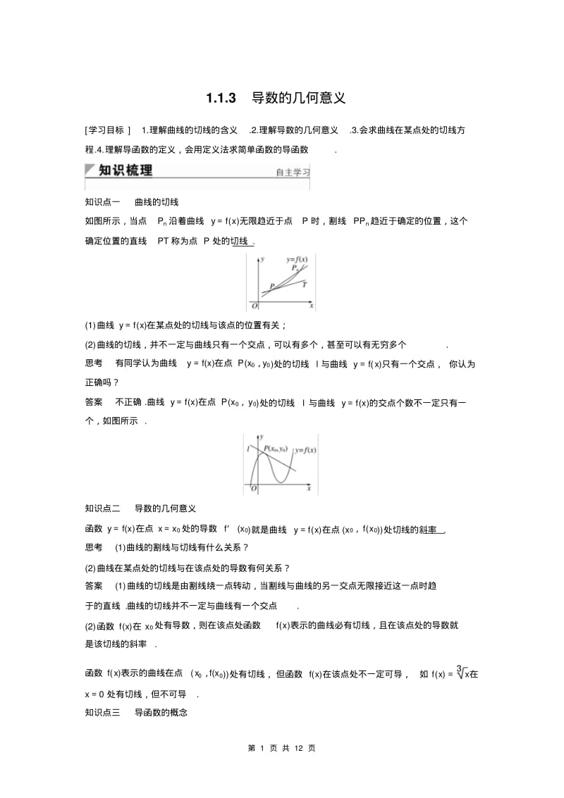 高中数学选修2-2导数的几何意义.pdf_第1页