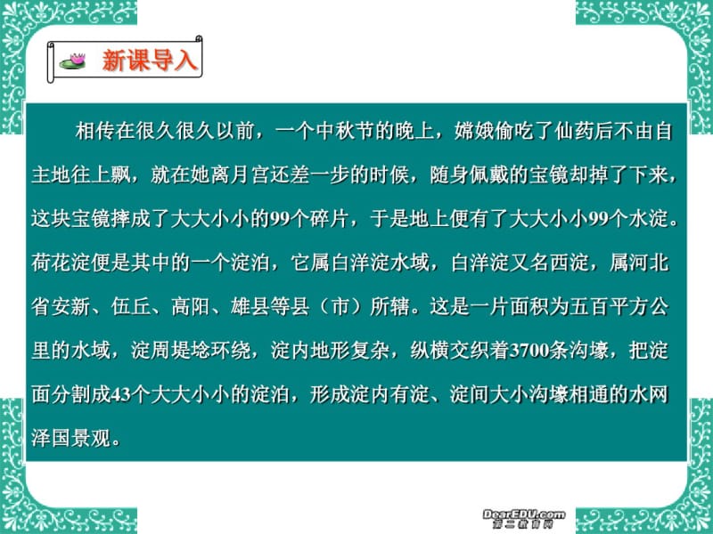 高一语文荷花淀课件_新课标_人教版资料.pdf_第1页