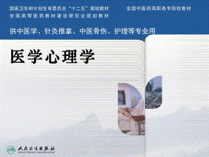 医学心理学第二章心理过程分析.pdf