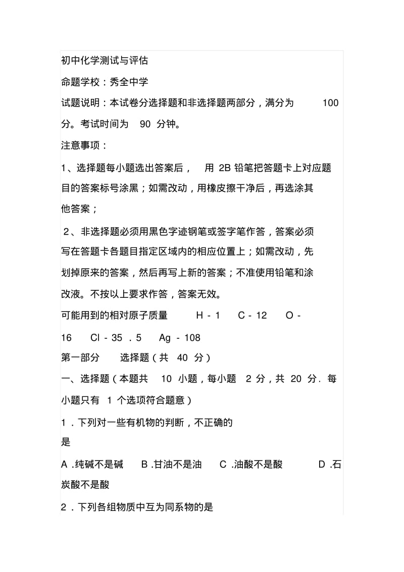 初中化学测试与评估.pdf_第1页