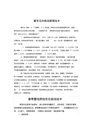 几种常见蔬菜种植技术分析.pdf