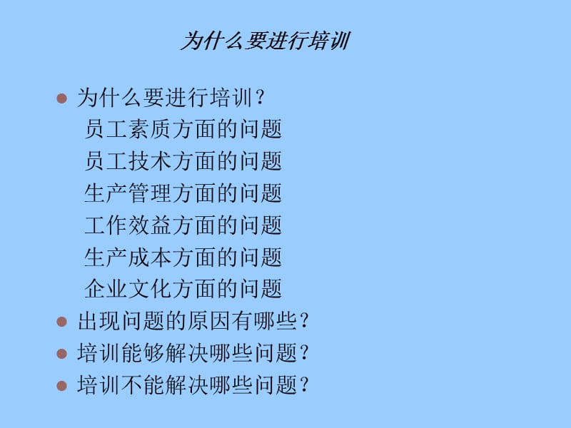 员工培训及技能提高.ppt_第3页