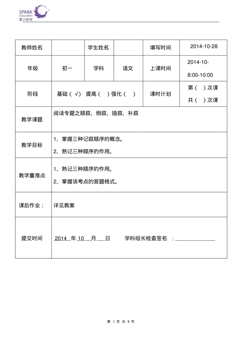 初一顺序、倒叙、插叙分析.pdf_第1页