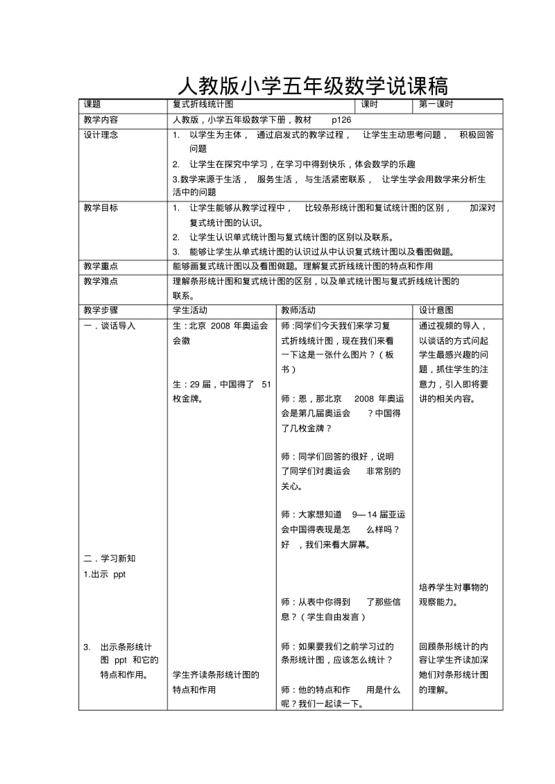 人教版小学五年级数学说课稿.pdf_第1页