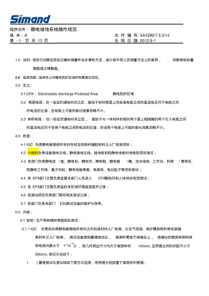 ESD测试项目操作规范分析.pdf