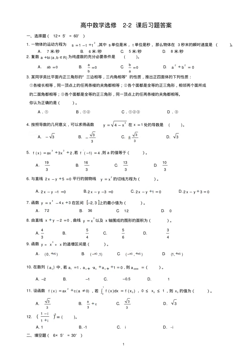 高中数学选修2-2课后习题答案.pdf_第1页