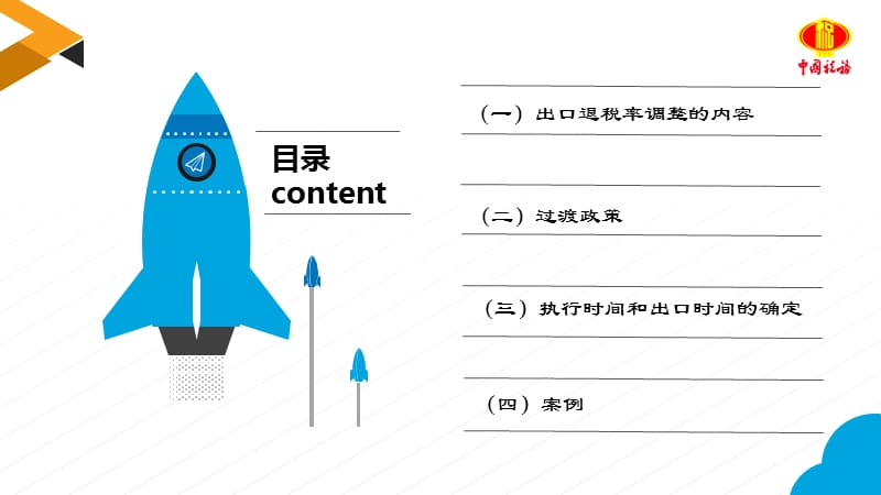 出口退税率调整.ppt_第2页