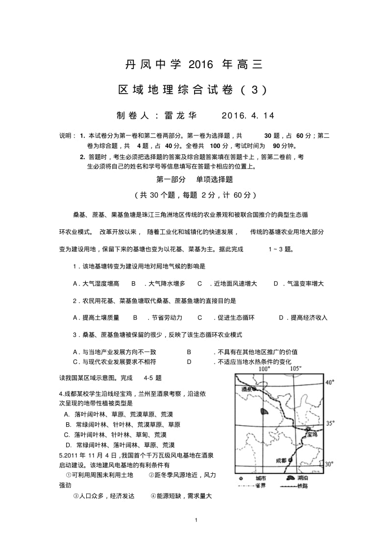 高考区域地理综合测试题试题(3)分析.pdf_第1页