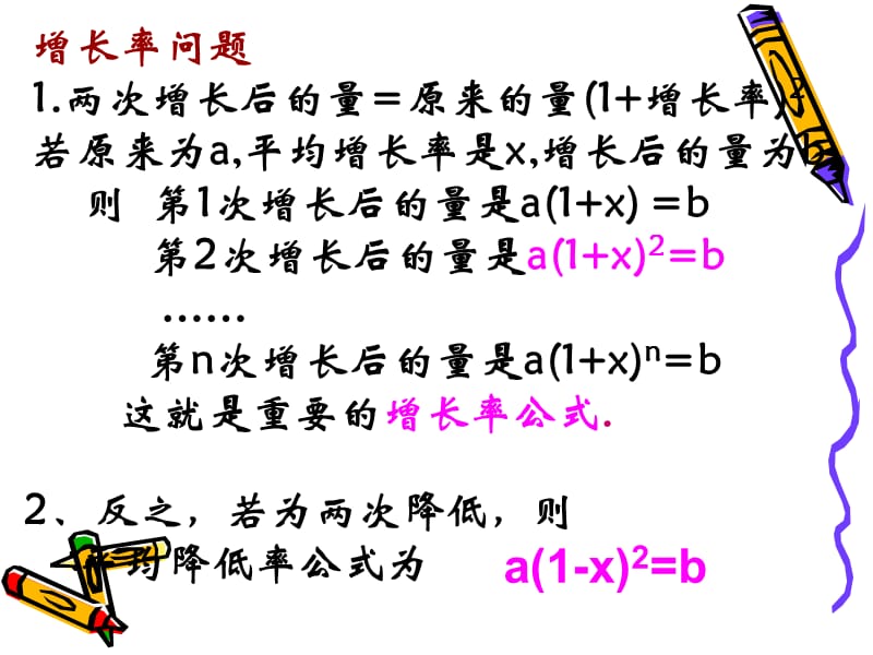 初中数学九年级上册（苏科版）1.4 一元二次方程应用4——根的存在性及方案设计问题.ppt_第3页