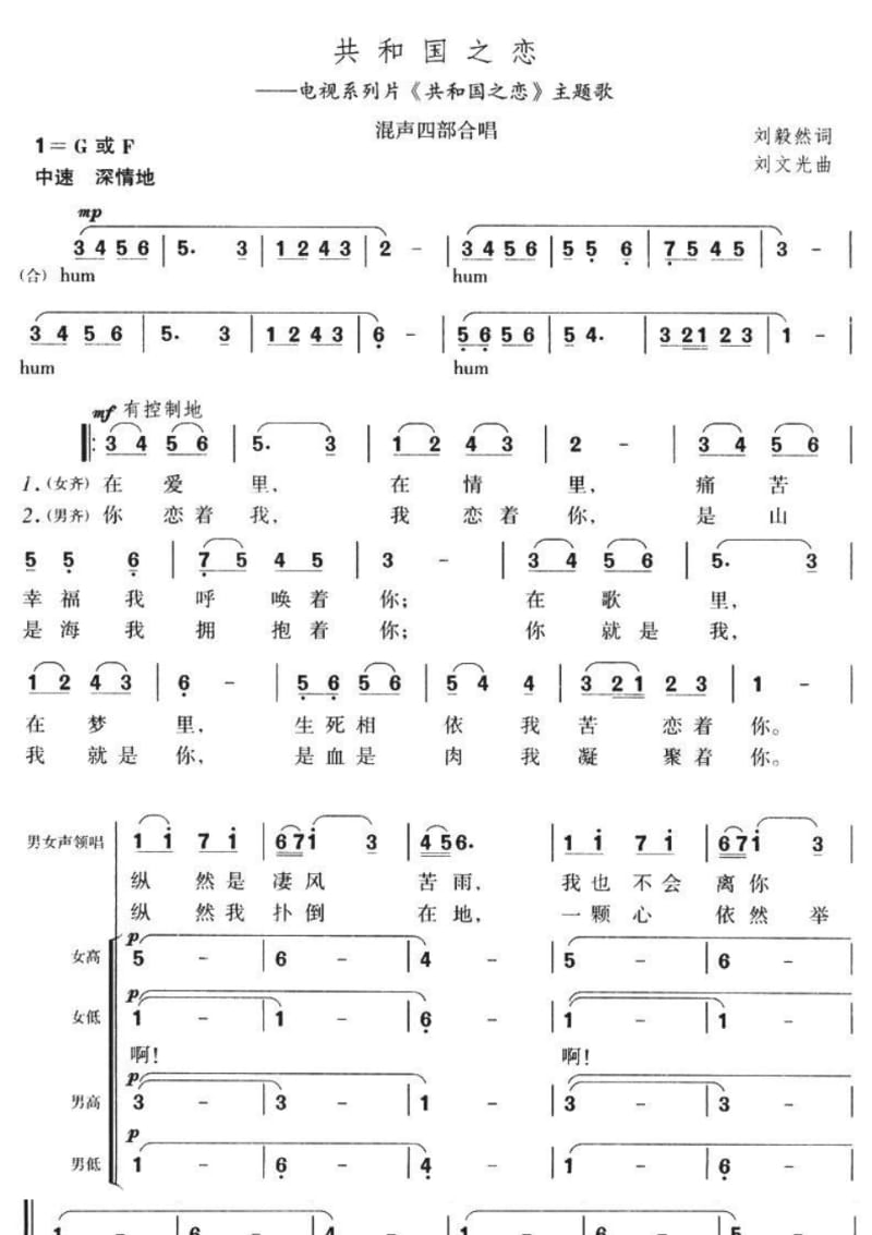 共和国之恋简谱.pdf_第1页