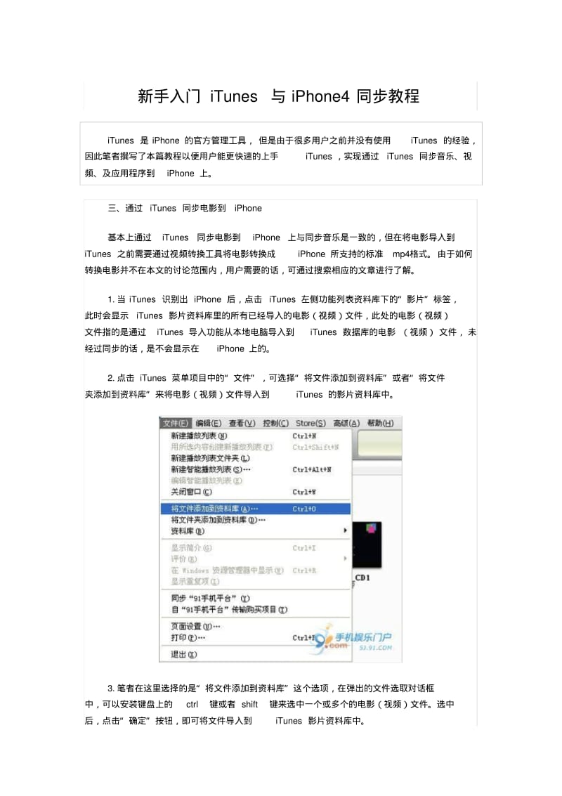 iPhone影片格式转换教程-iPhone影片格式转换及同步教程.pdf_第1页