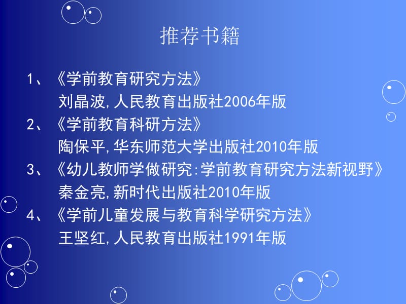 如何写幼儿教育论文.ppt_第2页