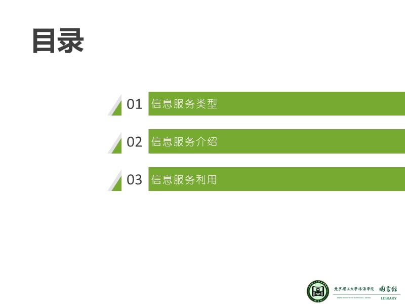 图书馆信息服务介绍及利用.ppt_第2页