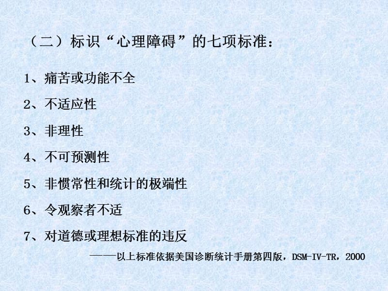 大学生心理障碍的识别与应对.ppt_第3页