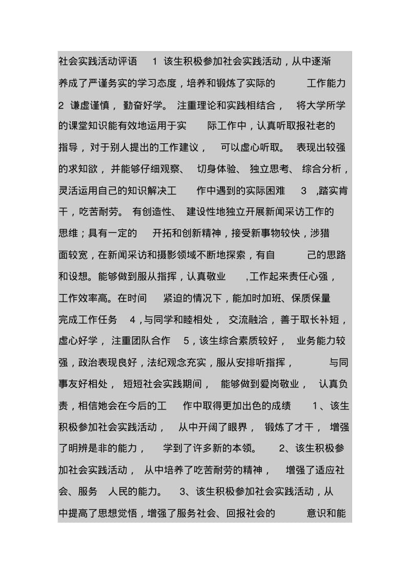 高中社会实践评价.pdf_第1页