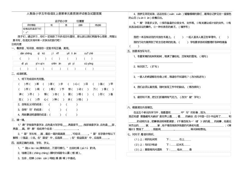 人教版小学五年级语文上册第单元素质测评试卷及试题答案.pdf_第1页