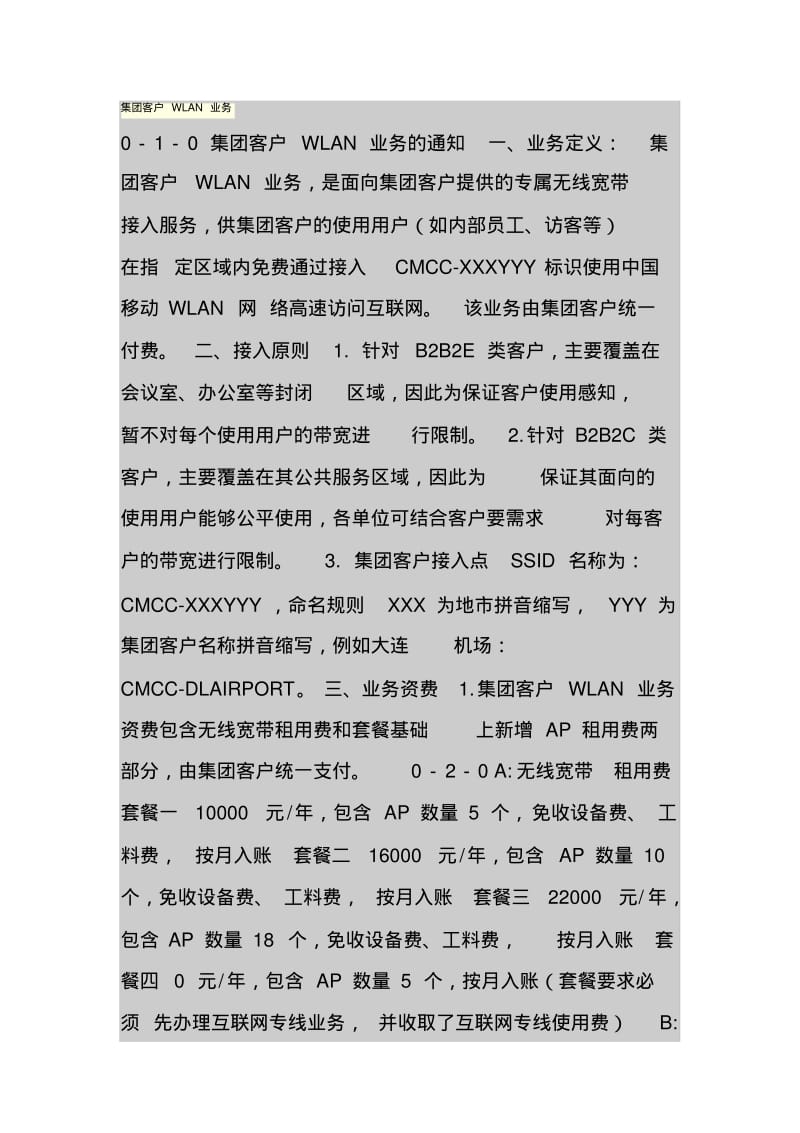 集团客户WLAN业务.pdf_第1页