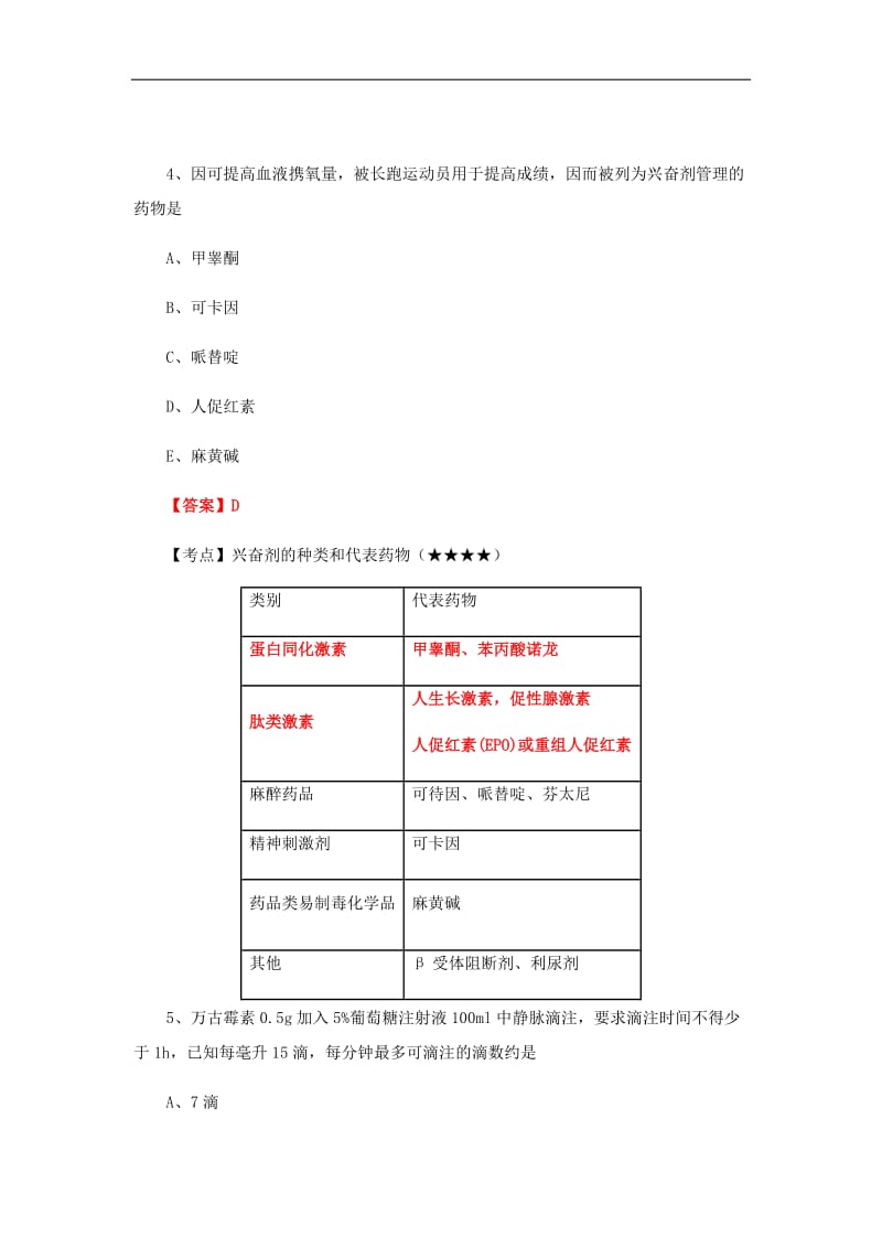 2017年执业药师考试真题与答案解析-药学综合知识与技能.docx_第3页