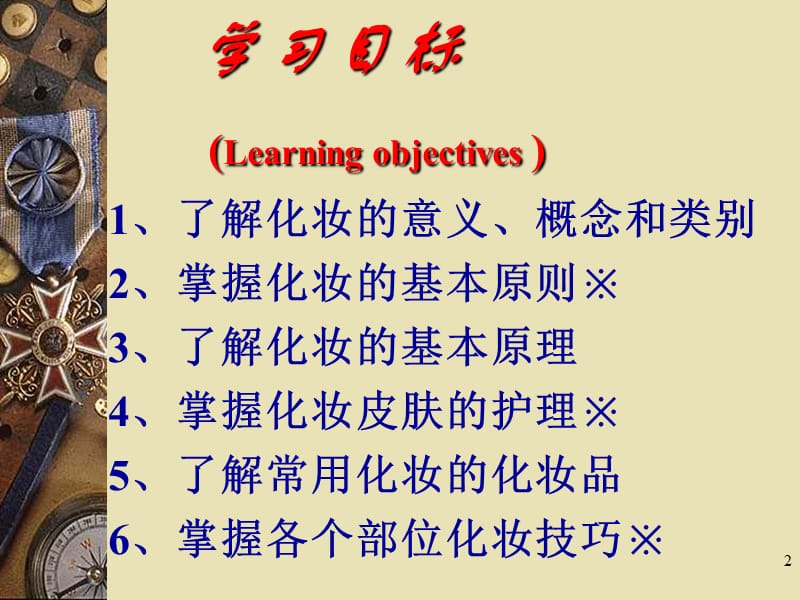 化妆基础知识.ppt_第2页