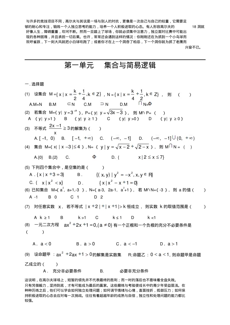 高考数学第一轮复习单元试卷1-集合与简易逻辑.pdf_第1页